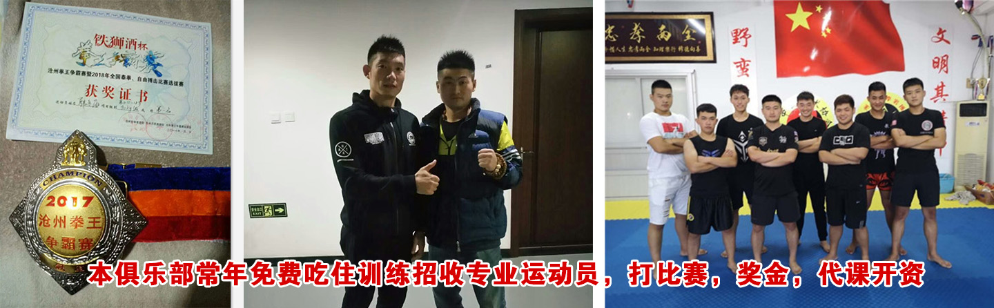 沧州散打俱乐部