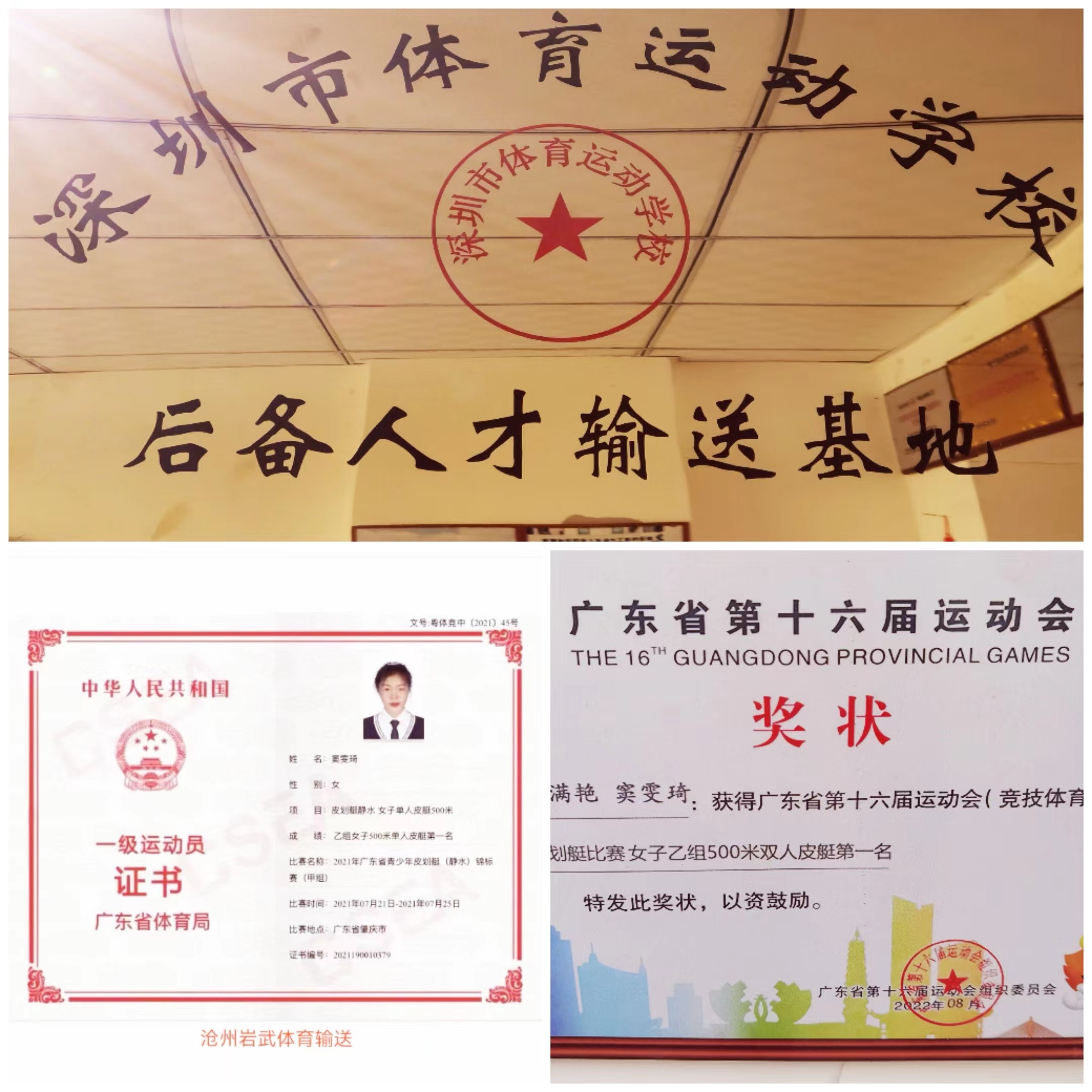 深圳体校输送队员及成绩