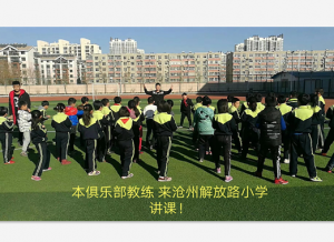 解放路小学授课