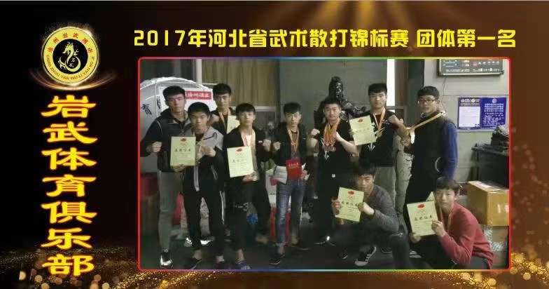 2017年河北散打锦标赛第一名